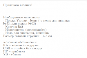 Куклы крючком - схемы и описания игрушек амигуруми
